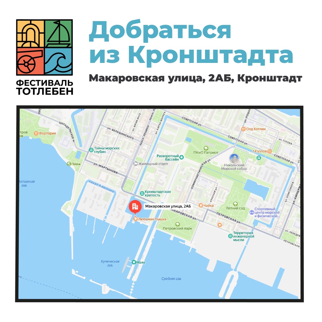 Правообладатель: оргкомитет фестиваля «Тотлебен». Правообладатель: оргкомитет фестиваля «Тотлебен».