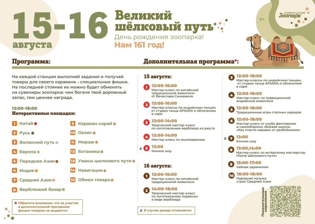 Расписание фестиваля.