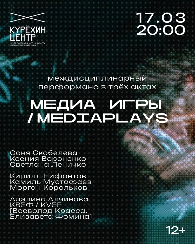 МЕДИА ИГРЫ пост.jpg