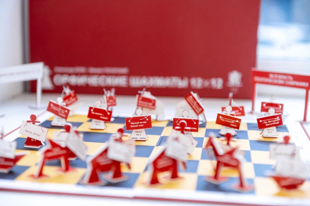 Шахматы, где фигуры являются персонажами поэмы "12". Фото предоставлено организаторами мероприятия. 