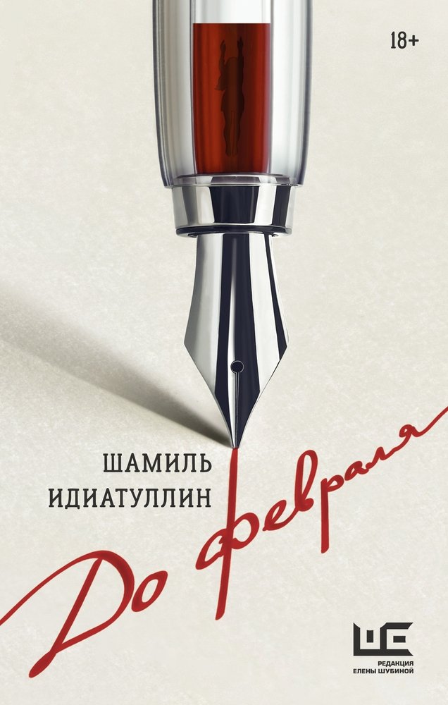 Юный редактор находит дневник серийного убийцы, и что из этого получается. Фото: bookvoed.ru