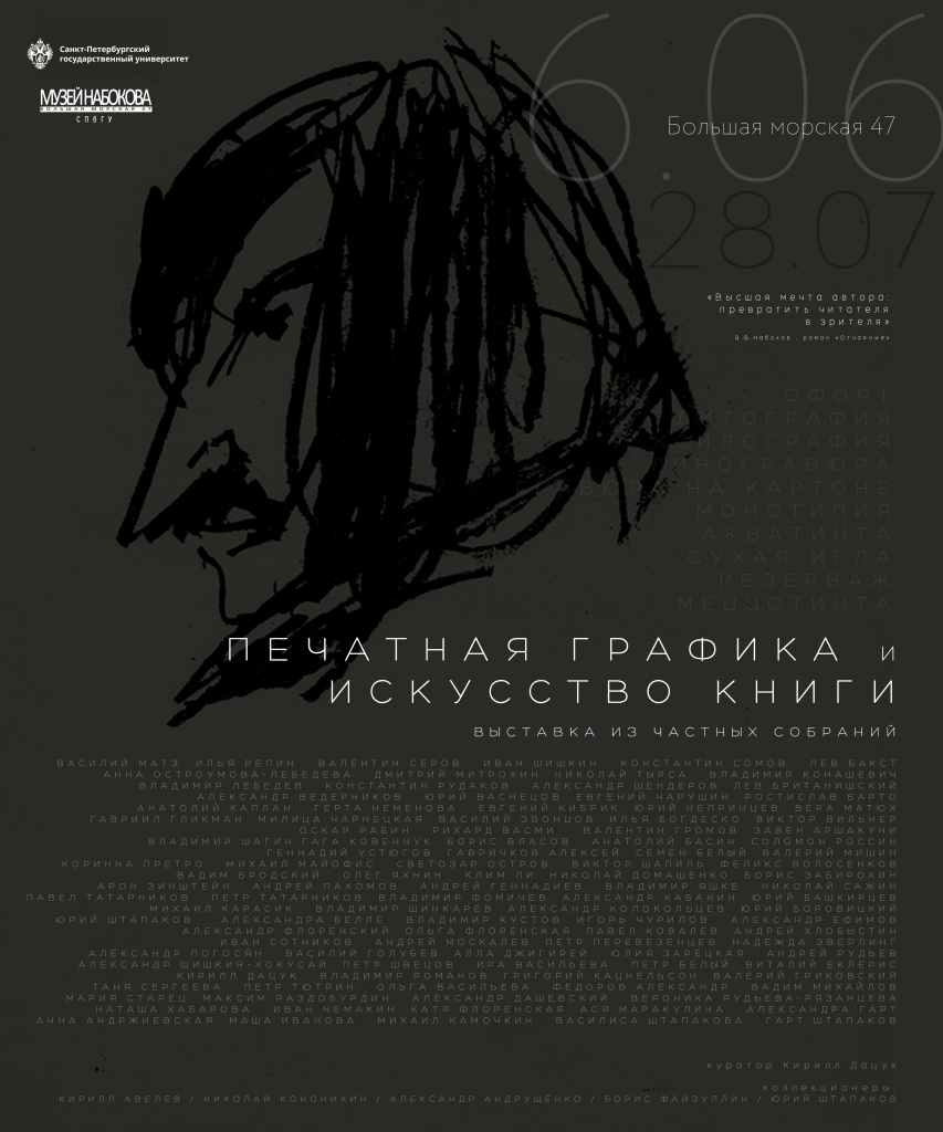 ПЛАКАТ ПЕЧАТНАЯ ГРАФИКА-1 копия.jpg