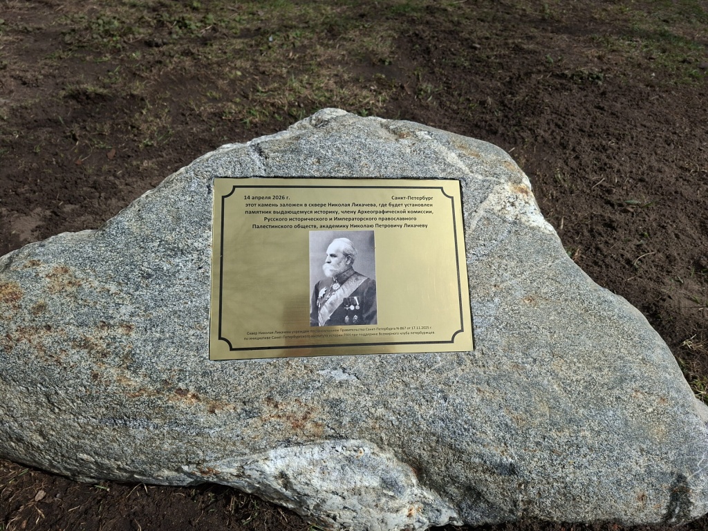 lihachev-kamen-4-scaled.jpg