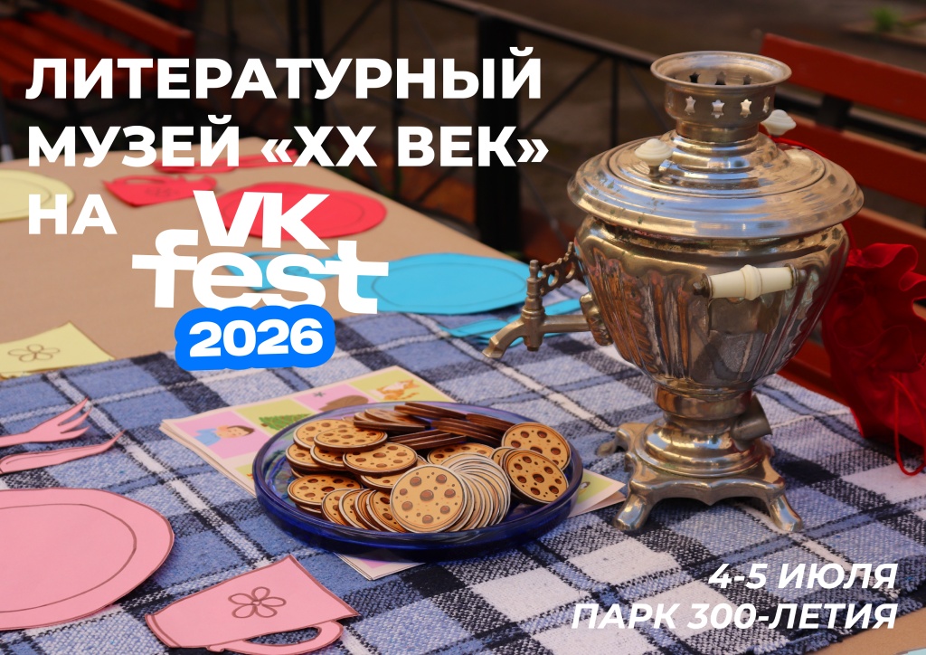 В этом году фестивальная программа музея обращена к теме добрососедства.
