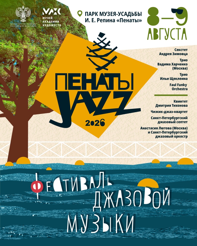 Афиша фестиваля. 