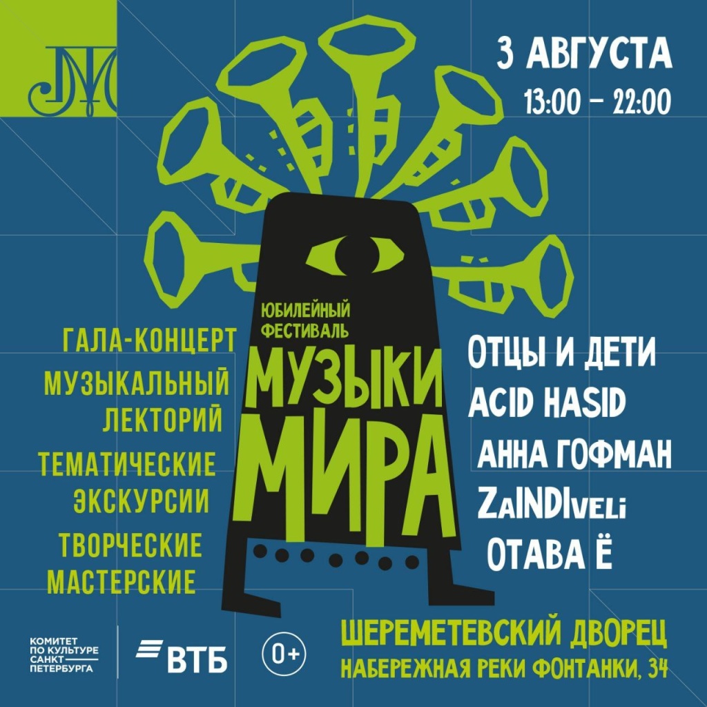 Афиша фестиваля. 