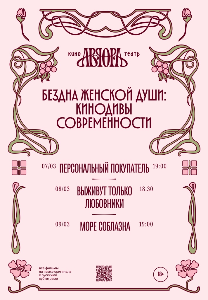 афиша бездна.jpg