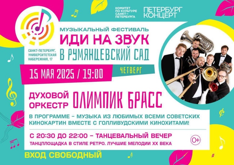 Музыкальный фестиваль «Иди на звук!». Афиша концерта 15 мая. Источник: vk.com/petroconcert. Правообладатель: vk.com/petroconcert. 