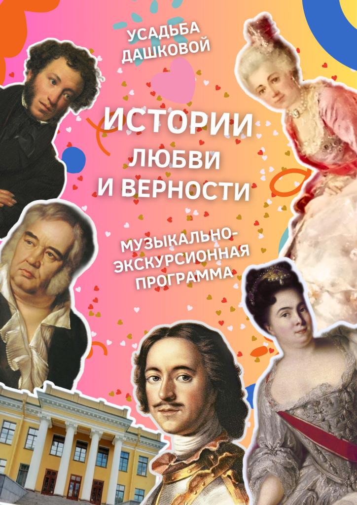 Правообладатель изображения: Музей «Нарвская застава». Истории любви и верности.png