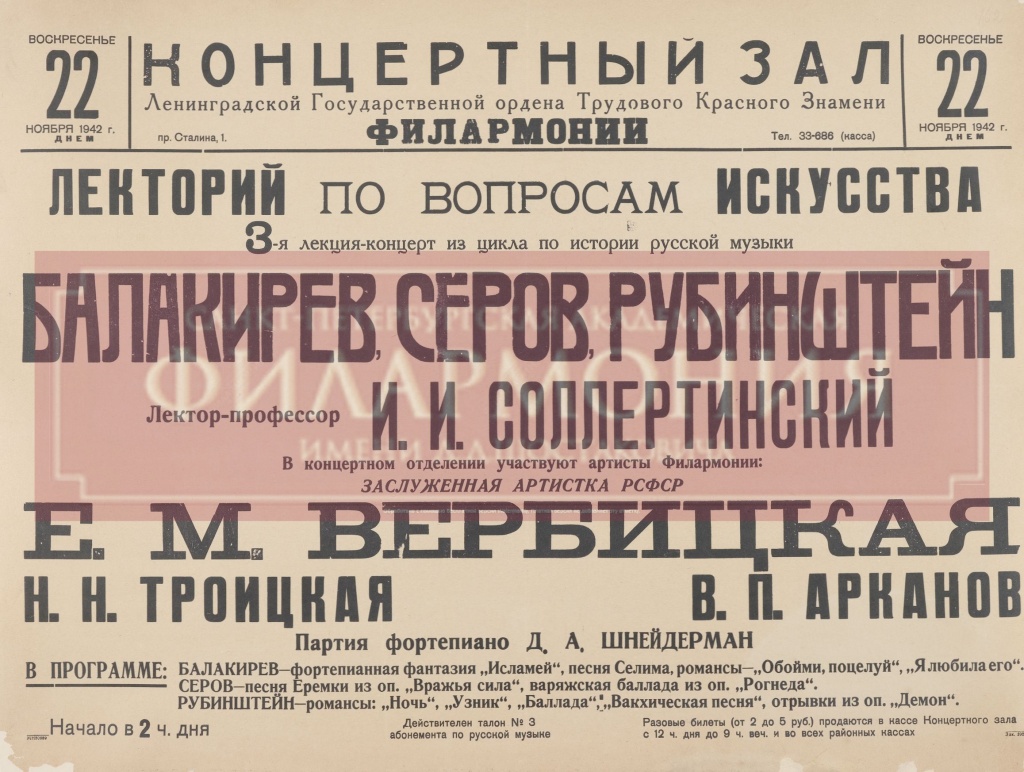 Правообладатель изображения: пресс-служба Филармонии. 1942_11_22.jpg