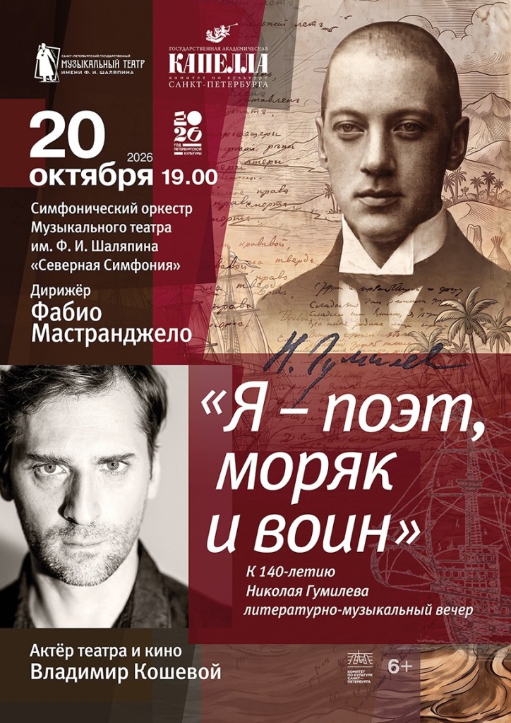 Литературно-музыкальный вечер «Я – поэт, моряк и воин». Литературно-музыкальный вечер «Я – поэт, моряк и воин».