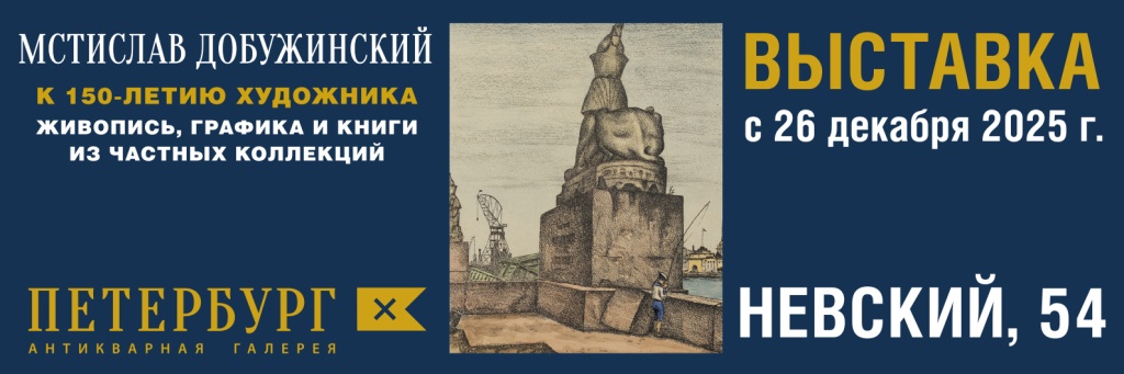 Афиша выставки. 