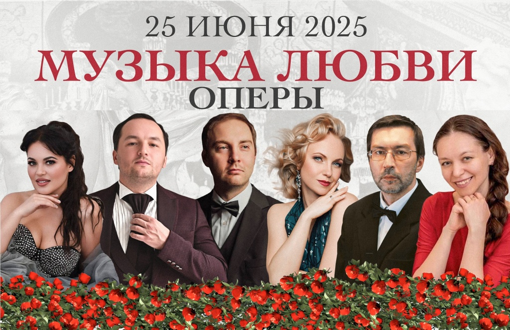 Афиша концерта. _25.06.25.jpg