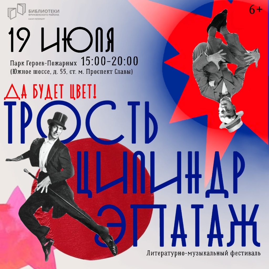 Афиша фестиваля. 