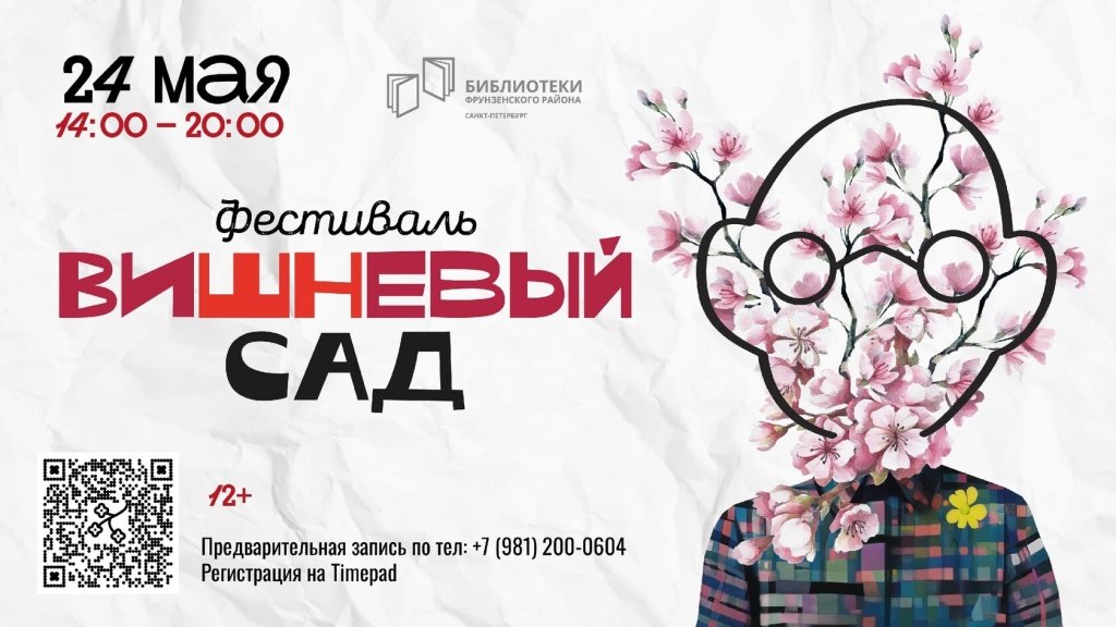 Правообладатель афиши: Библиотека им. А.П. Чехова. VykEiwPEqsg.jpg