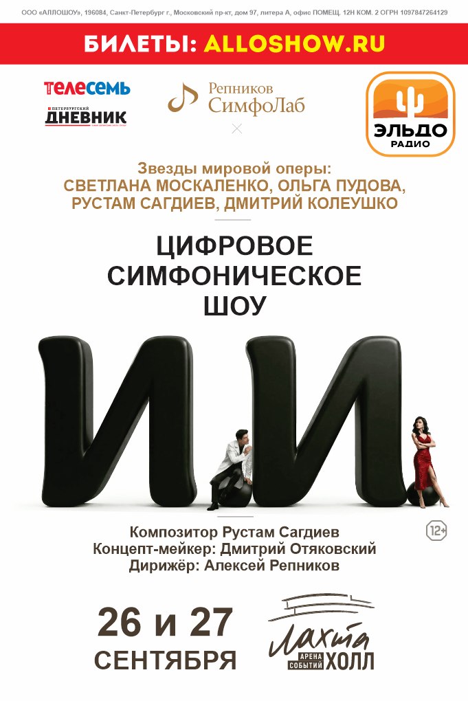 Афиша шоу. Афиша шоу.