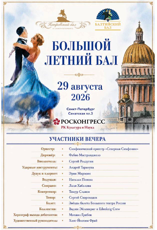 Большой Летний Бал.JPG