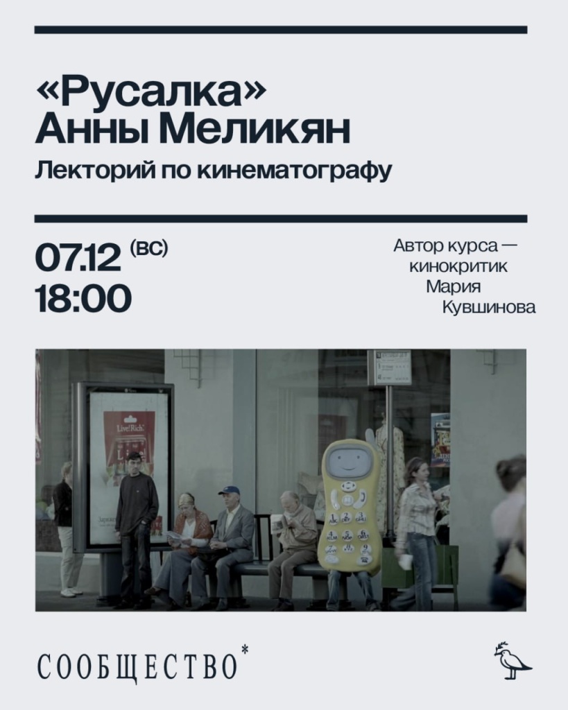 Афиша лекции. 