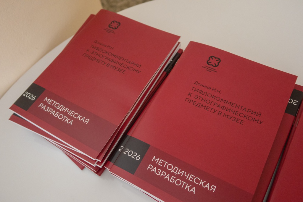 Методическая разработка «Тифлокомментарий к этнографическому предмету в музее». Правообладатель: Ирина Иванова / Институт культурных программ.
