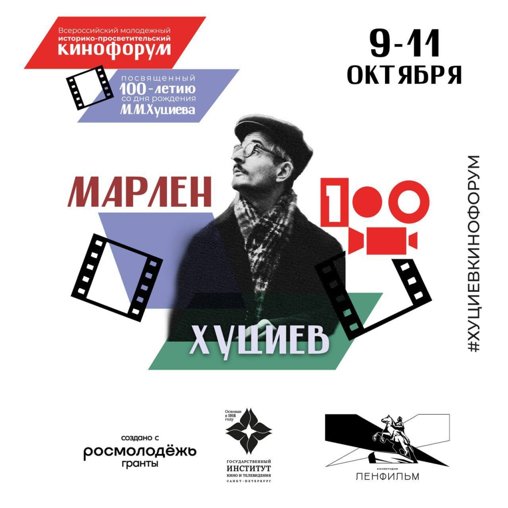 Афиша форума.