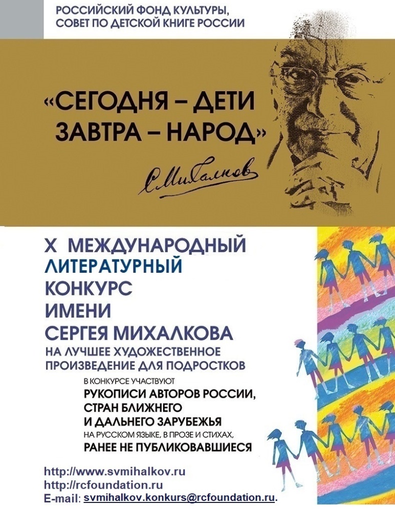 Афиша конкурса. 