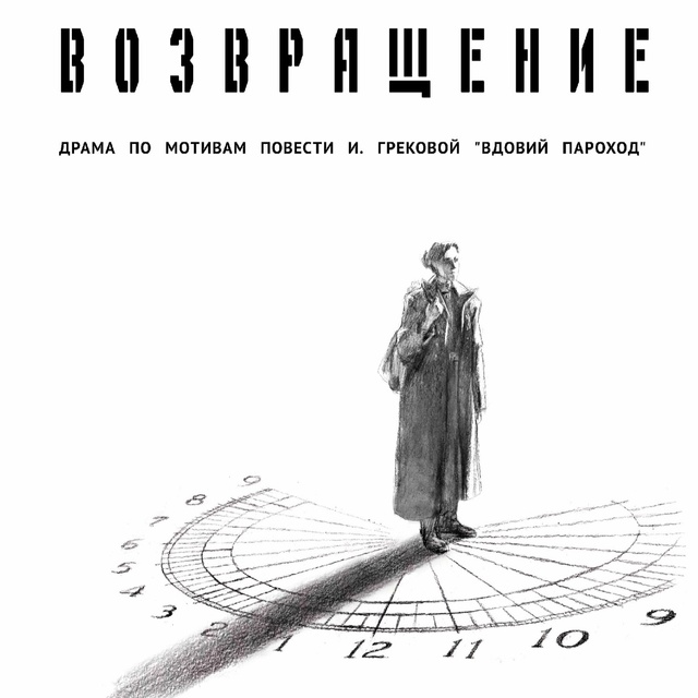 Афиша спектакля. 