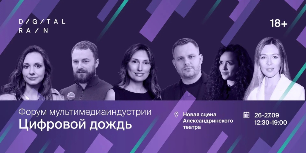 Правообладатель: Оргкомитет фестиваля Digital Rain-2026.