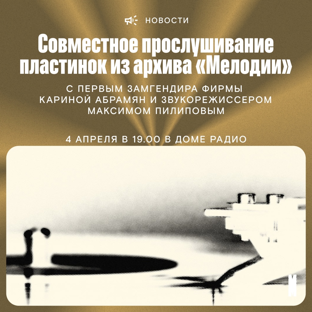 Афиша встречи. 