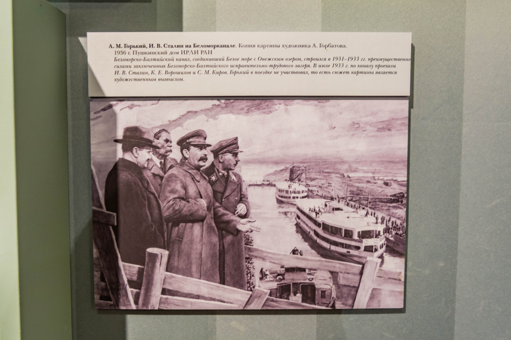 Картина художника А. Горбаатова (1936) является художественным вымыслом, поскольку Горький не участвовал в поездке по Беломорско-Балтийском каналу вместе с И. В. Сталиным и С. М. Кировым в июле 1933 года.