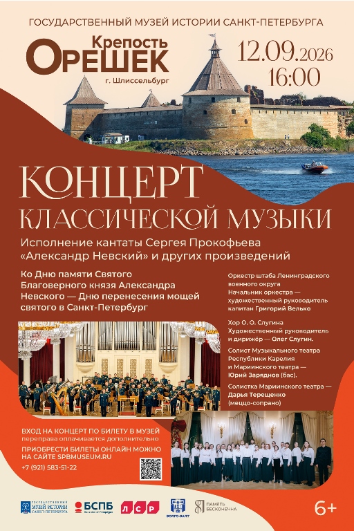 Афиша концерта. Фото предоставлено пресс-службой Государственного музея истории Санкт-Петербурга. Правообладатель: Государственный музей истории Санкт-Петербурга.