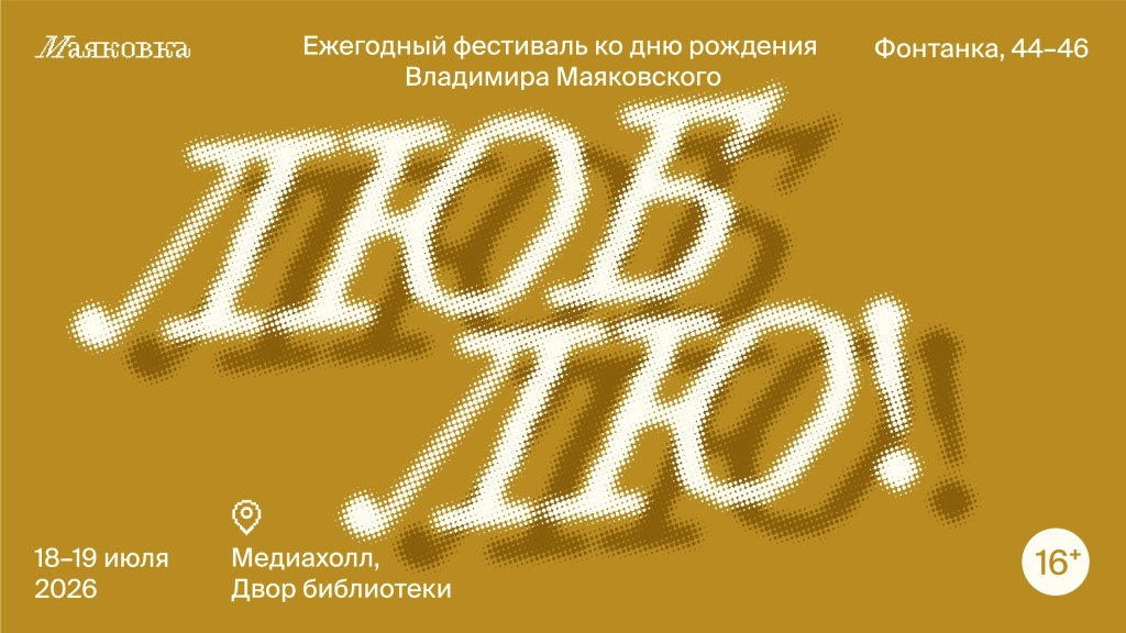 Афиша фестиваля.