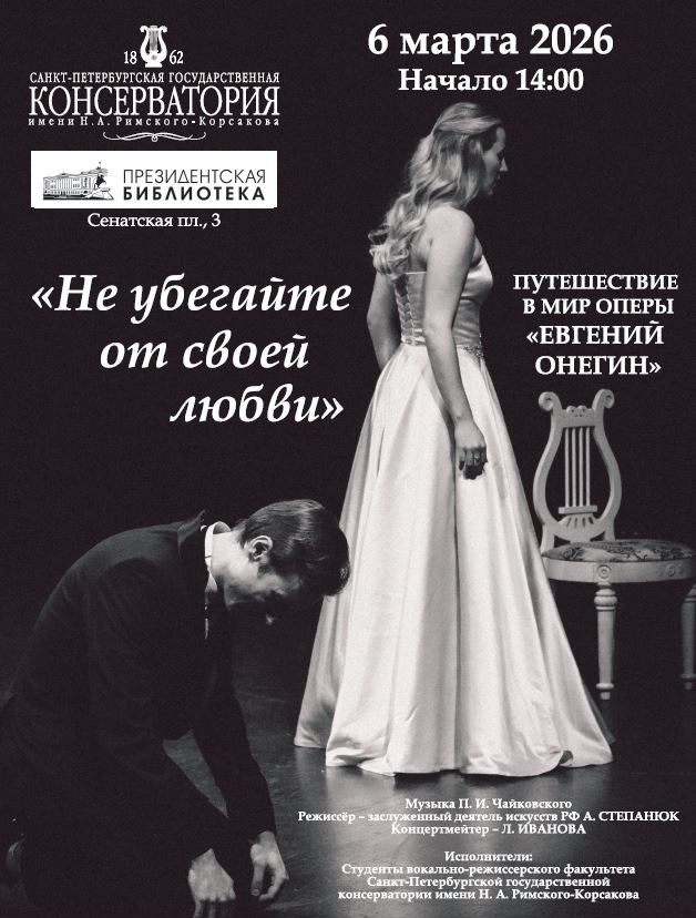 АФИША Не убегайте от своей любви.JPG