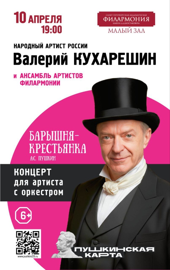 Афиша мероприятия. Барышня-крестьянка Кухарешин.jpg