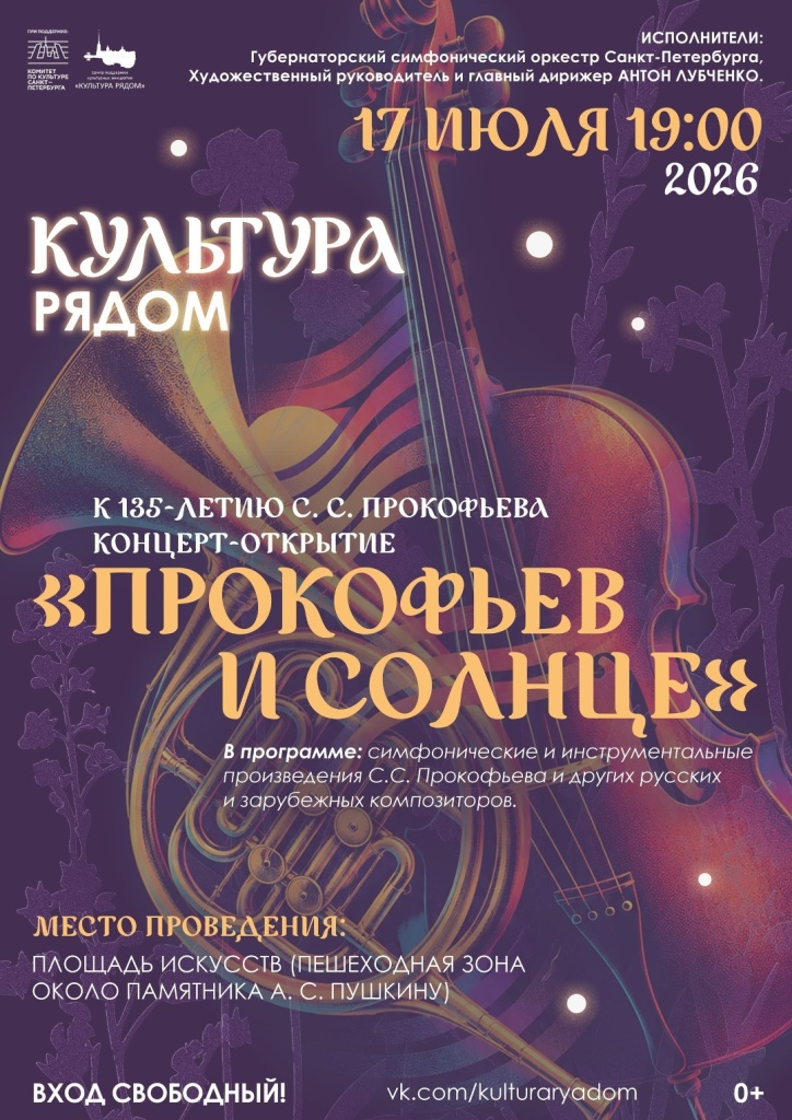 Афиша концерта 19 июля. 
