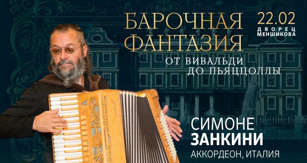 Афиша концерта. 