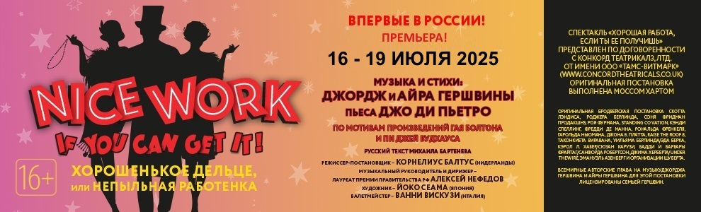 Афиша премьеры. 