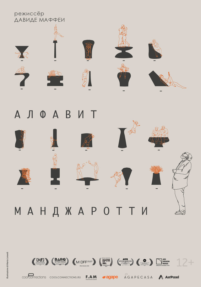 «Алфавит Манджаротти».