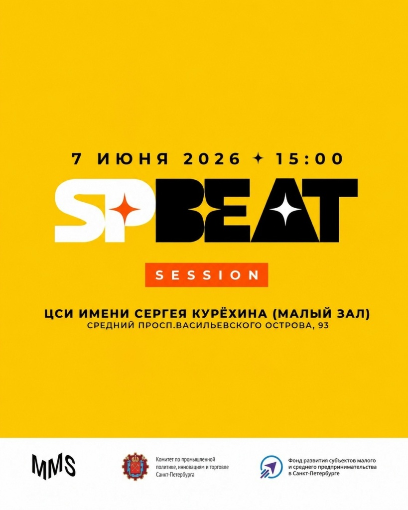 Афиша SPBeat Session. 