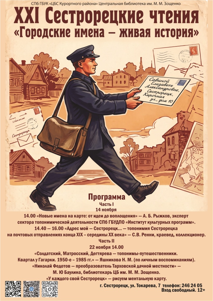 Правообладатель изображения: Центральная библиотека имени М.М. Зощенко. 14.11 Сестр чтения_Монтажная область 1 (1).jpg