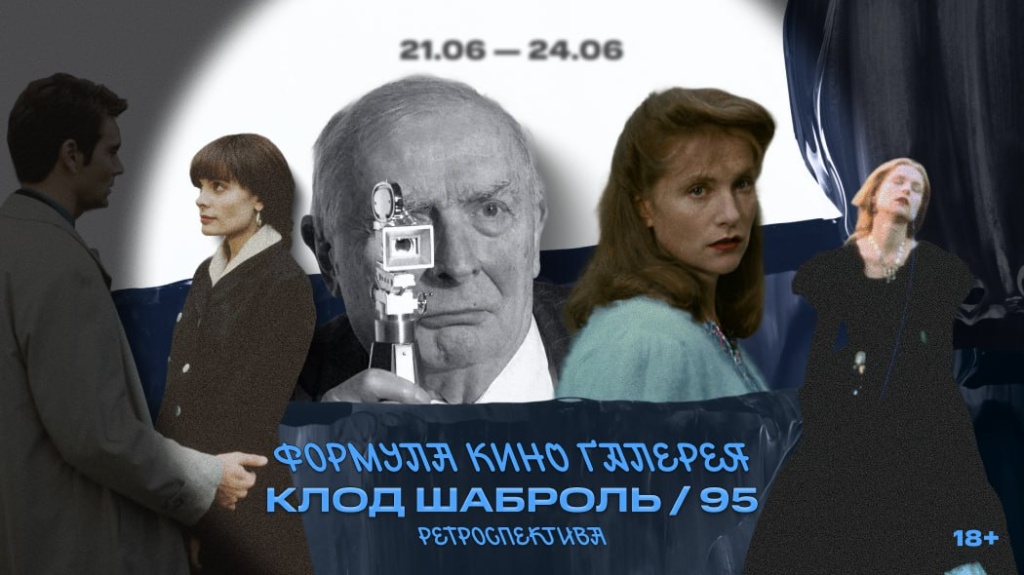 Афиша ретроспективы. 
