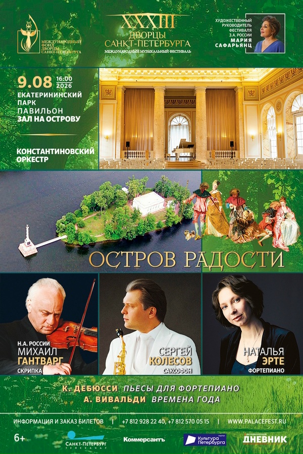 Афиша концерта. 