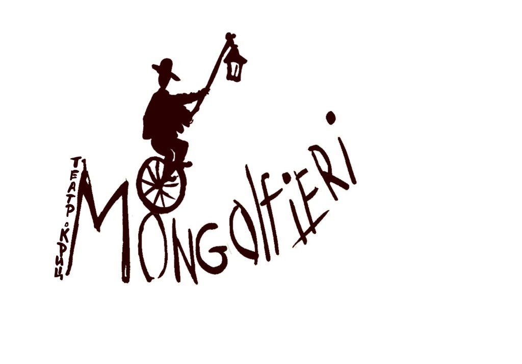 Организатором фестиваля выступает известный петербургский театр-цирк «Монгольфьери».