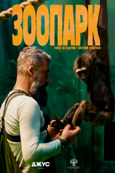 «Зоопарк».