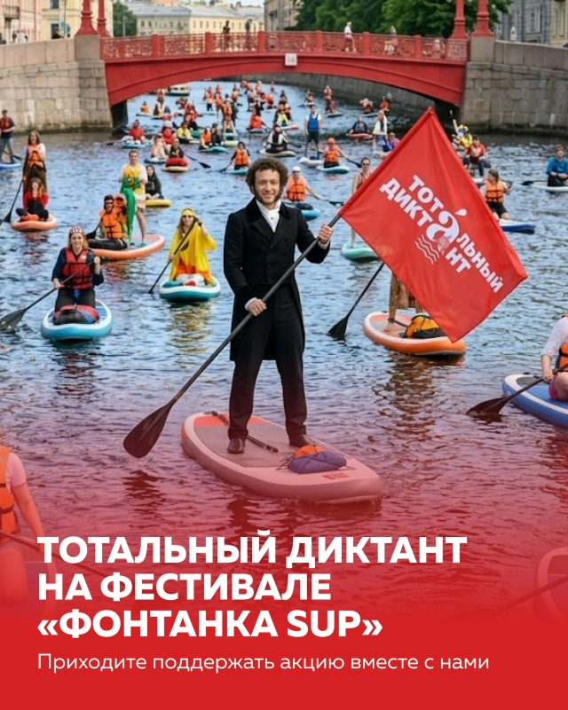 Правообладатель фото: Пресс-служба Тотального диктанта. image (14).png