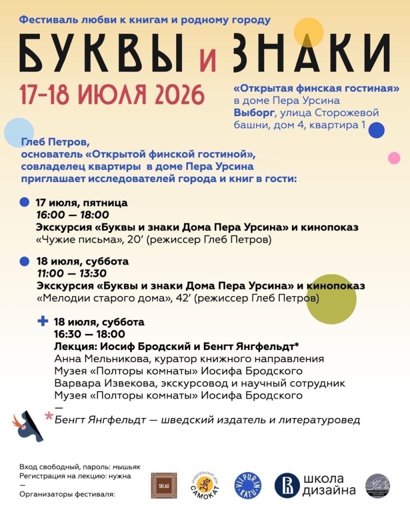 Прогнрамма в Доме Пера Урсина. 