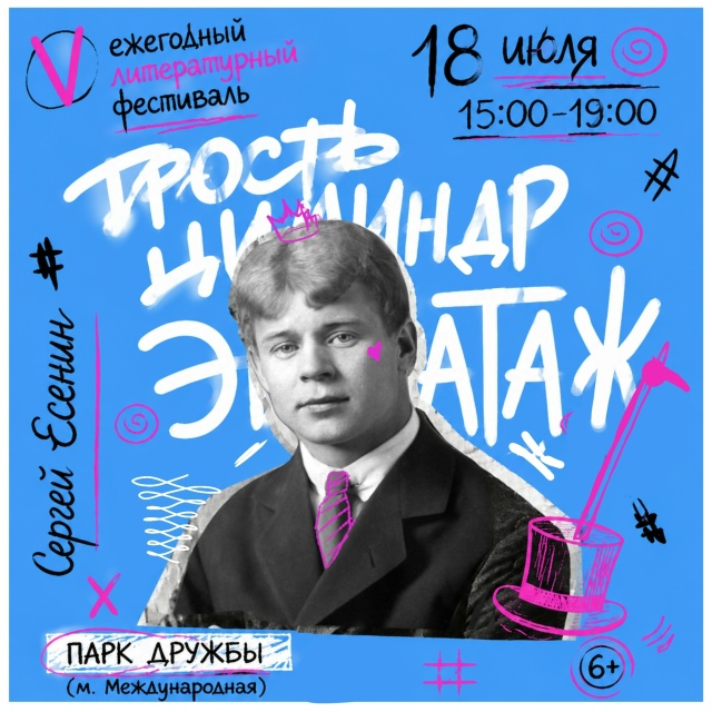 Афиша фестиваля. 