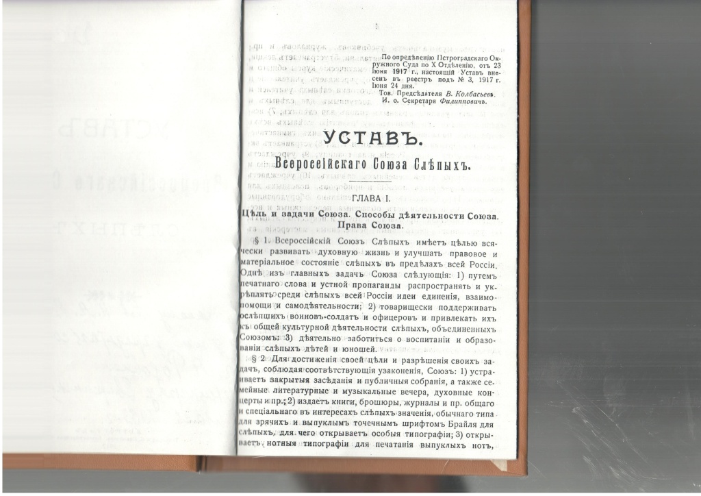20 февраля 1916 года в газете «Русские Ведомости» было опубликовано «Воззвание ко всем слепым». Главная идея — призыв к объединению слепых по всей Российской империи. Правообладатель: Народный музей истории СПб РО ВОС.
