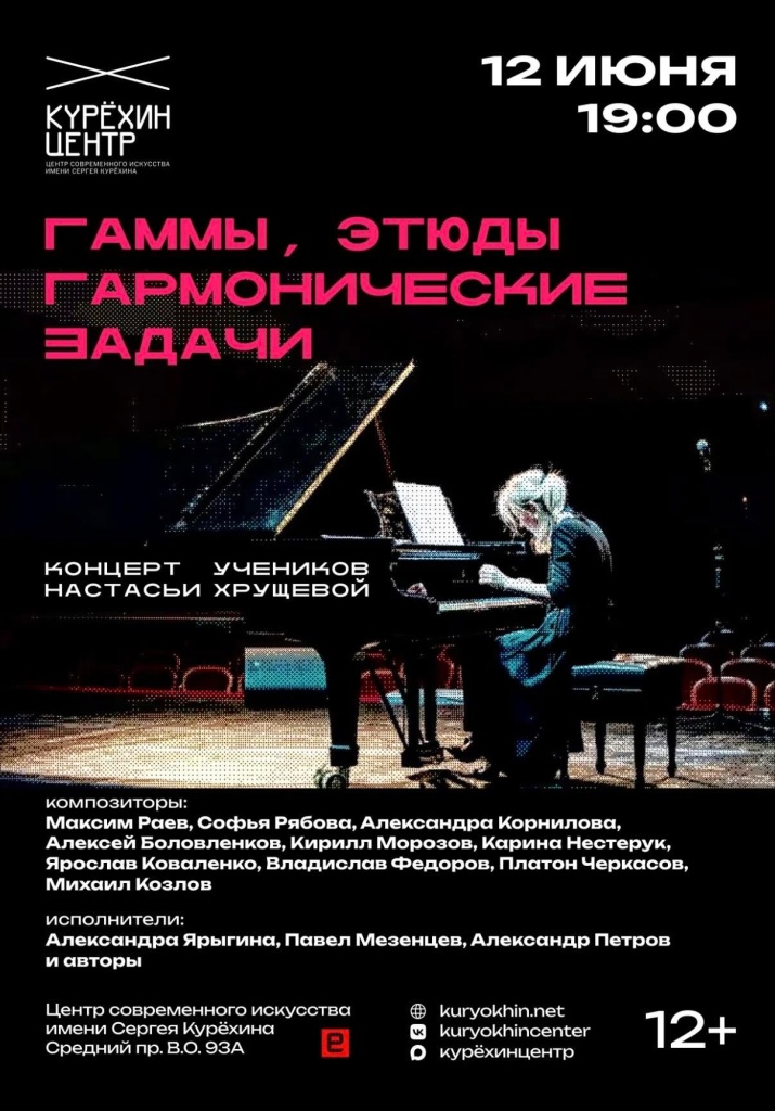 Афиша концерта. 