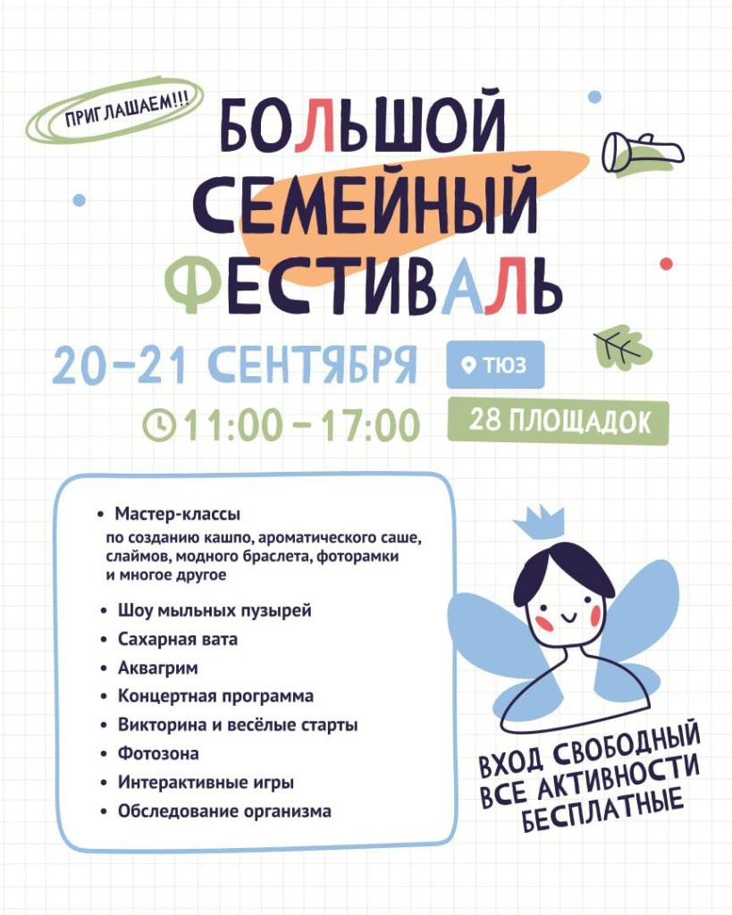 Афиша фестиваля. 