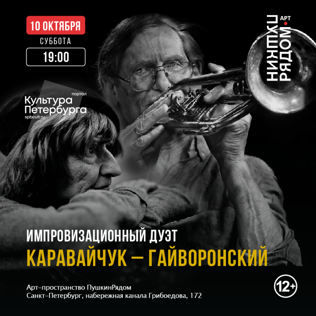 Афиша мероприятия. Фото предоставлено организаторами. Правообладатель: surganova.su. каравайчук_логотипы_12+4.png
